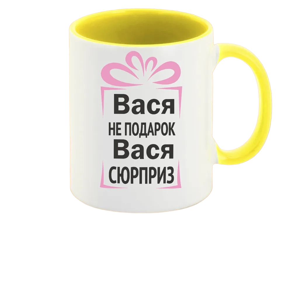 

Кружка CoolPodarok Вася не подарок Вася сюрприз