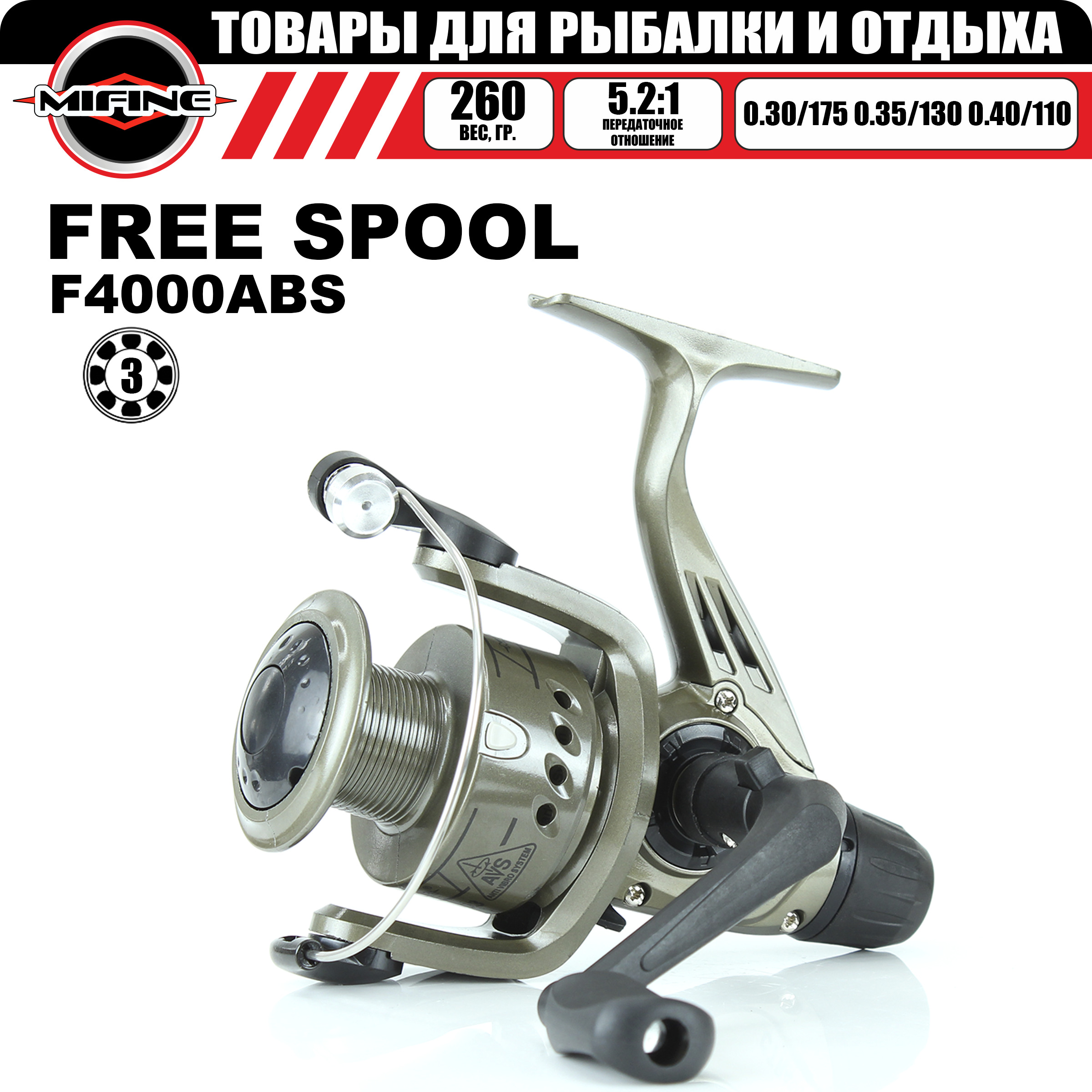 Катушка рыболовная MIFINE FREE SPOOL CTR4003, для спиннинга, фидерная, карповая