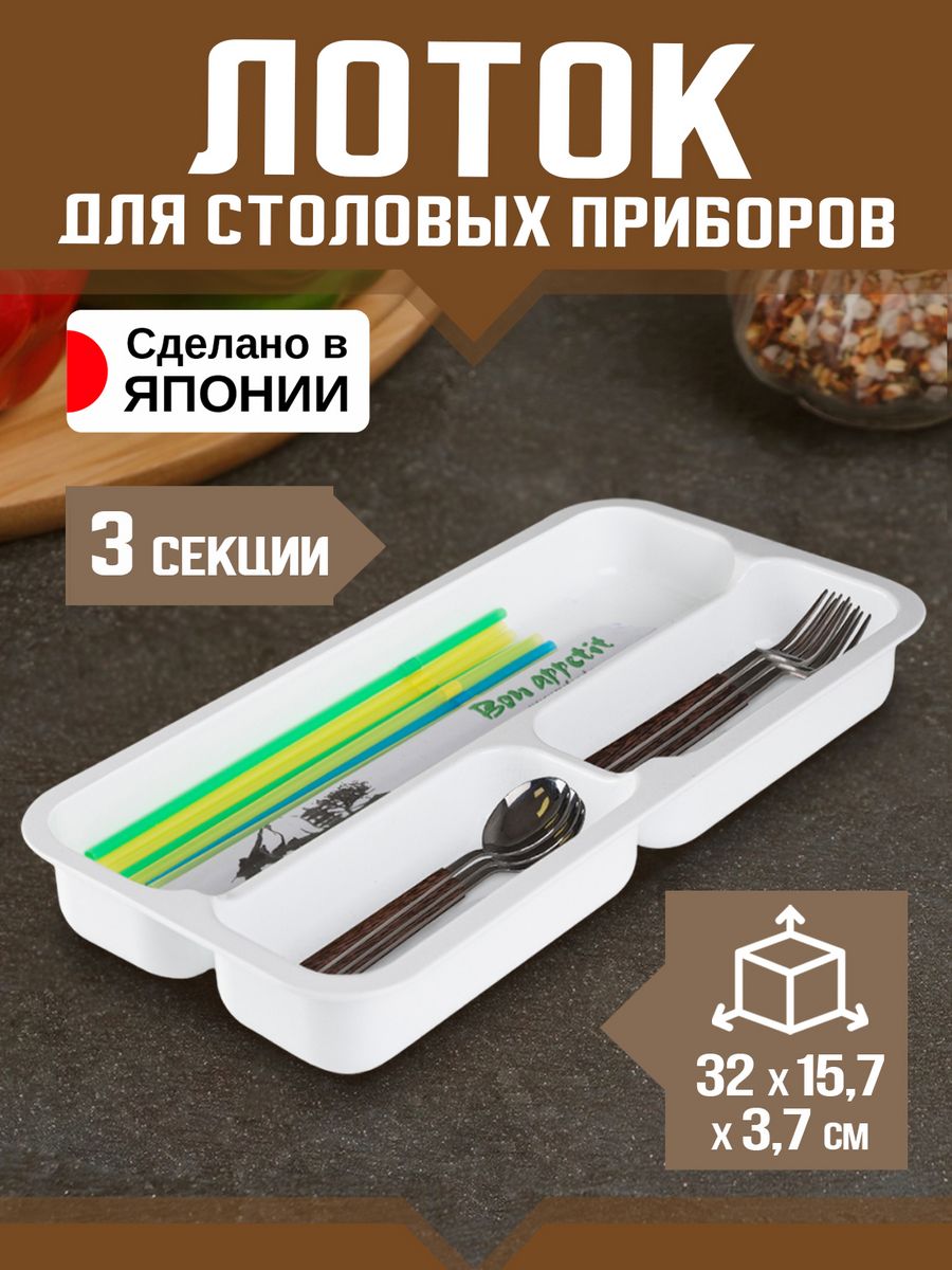 

Лоток для столовых приборов Nakaya 3 отделения 32х15,7х3,7 см, 517517