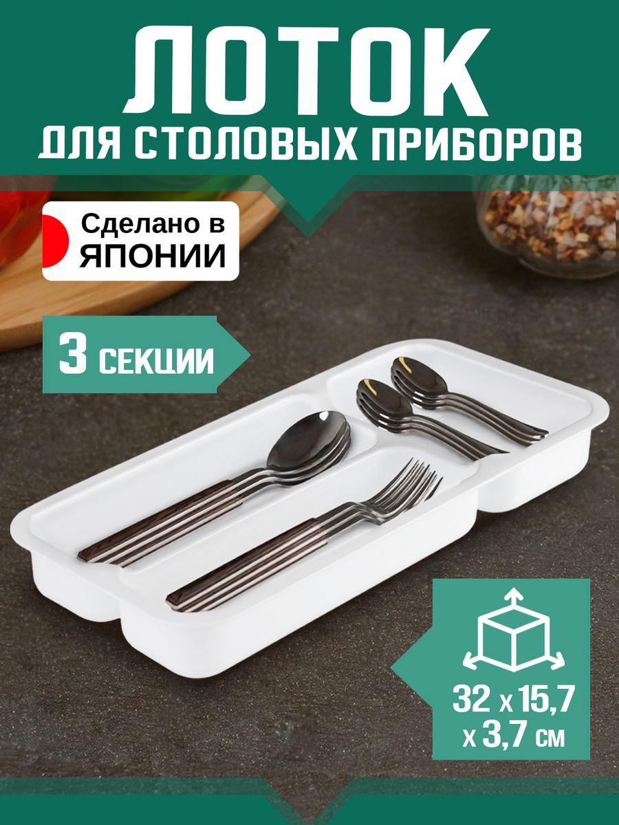 Лоток для столовых приборов Nakaya 3 отделения 32х15,7х3,7 см