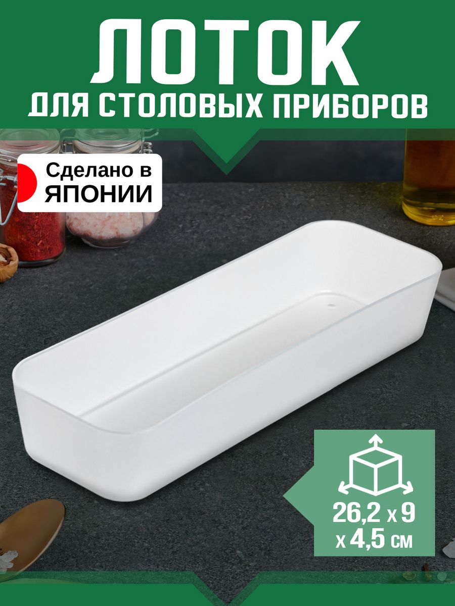 Лоток для столовых приборов Nakaya 26,2х9х4,5 см 301301