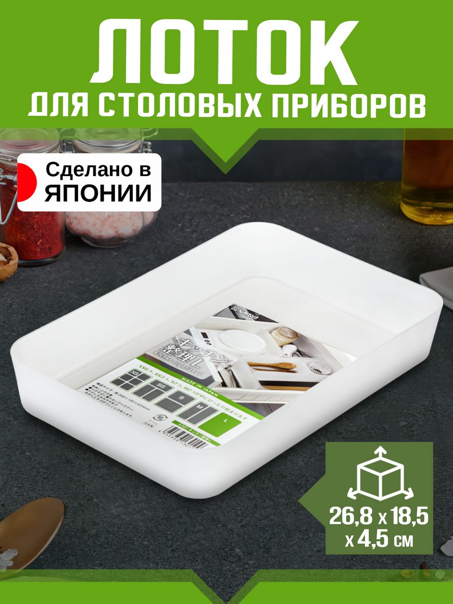 

Лоток для столовых приборов Nakaya 26,8х18,5х4,5 см, 301301