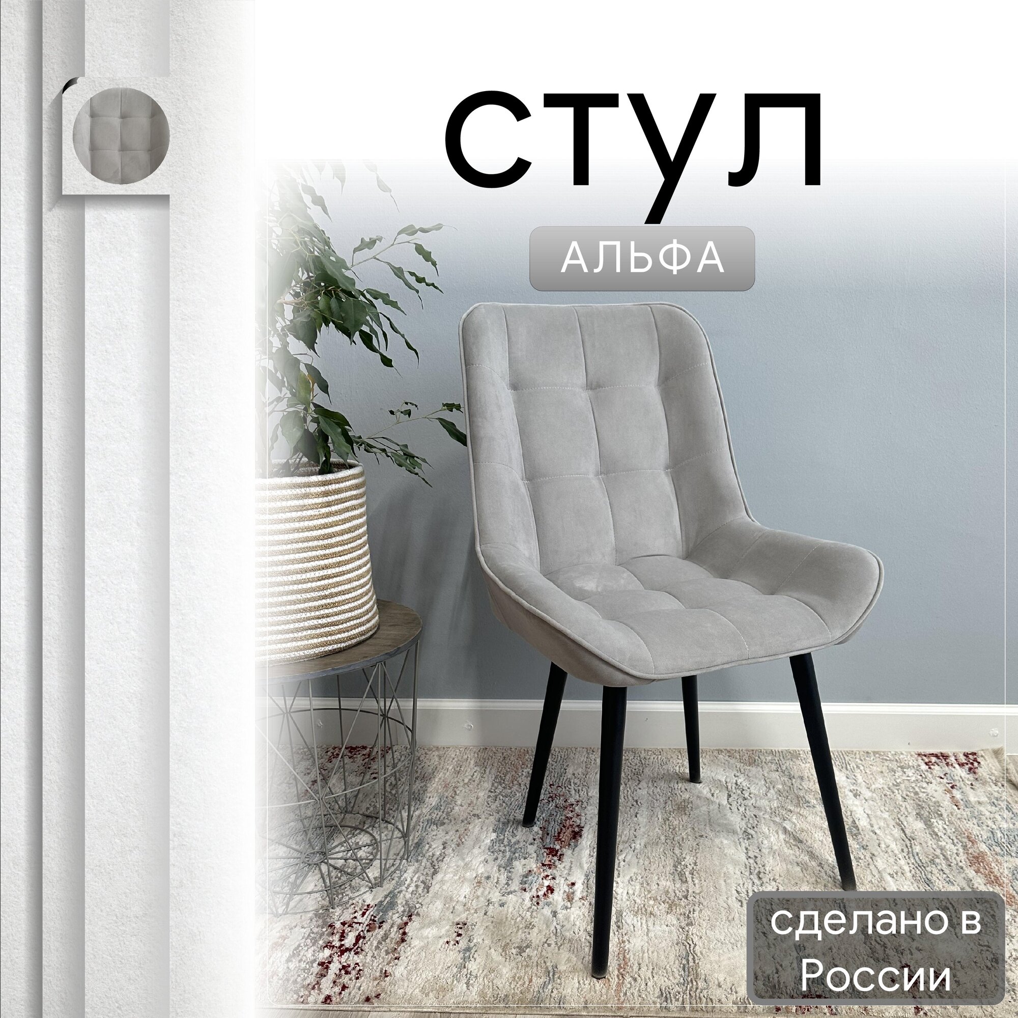 

Стул кухонный со спинкой Удобно Альфа опора конус 1 шт, светло-серый, Альфа