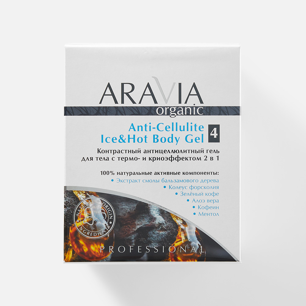 Гель для тела Aravia Organic Anti-Cellulite Ice and Hot антицеллюлитный, 550 мл