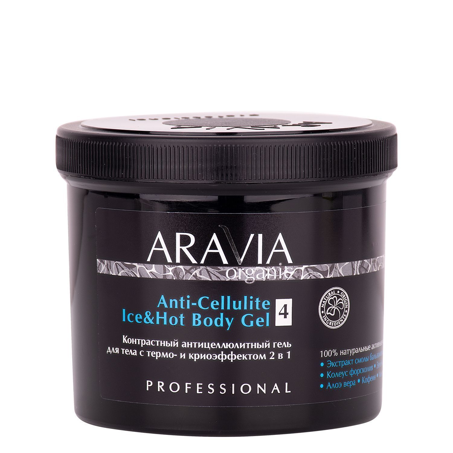 Антицеллюлитный гель Aravia Organic Anti-Cellulite Ice&Hot Body Gel, 550 мл