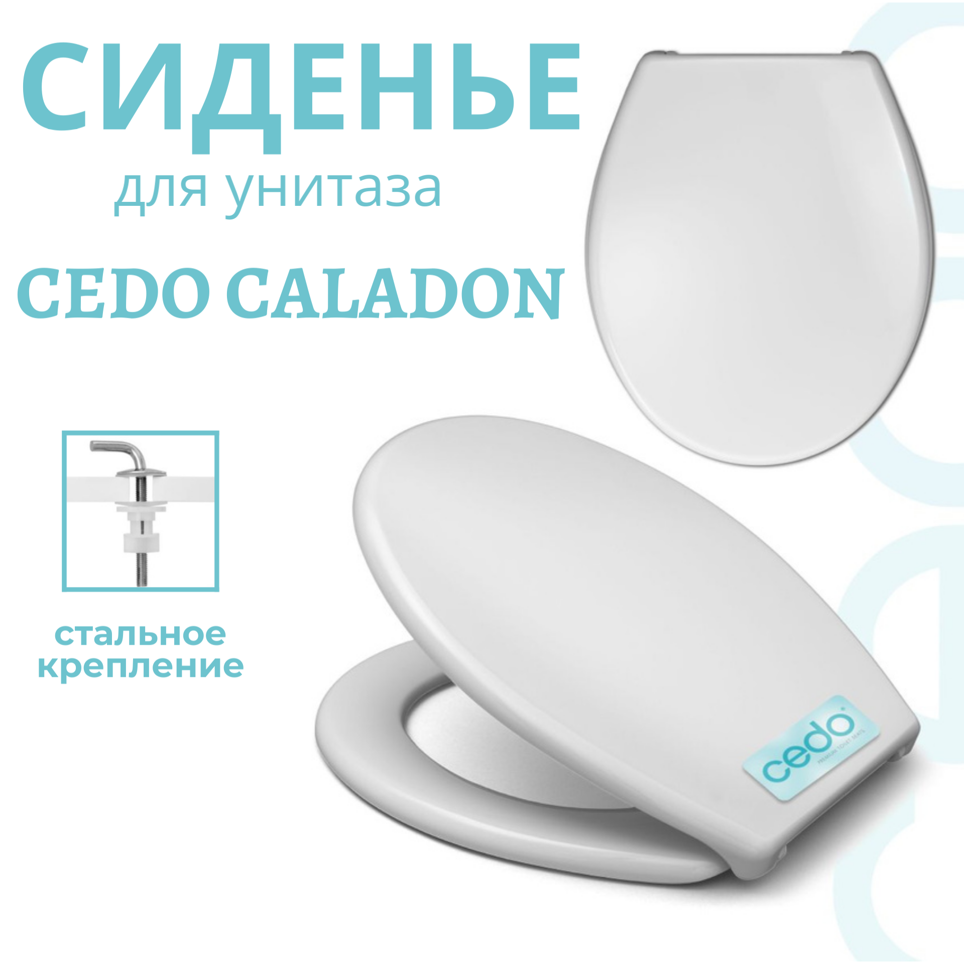 Крышка-сиденье для унитаза Cedo Caladon, дюропласт, стальное крепление, белое