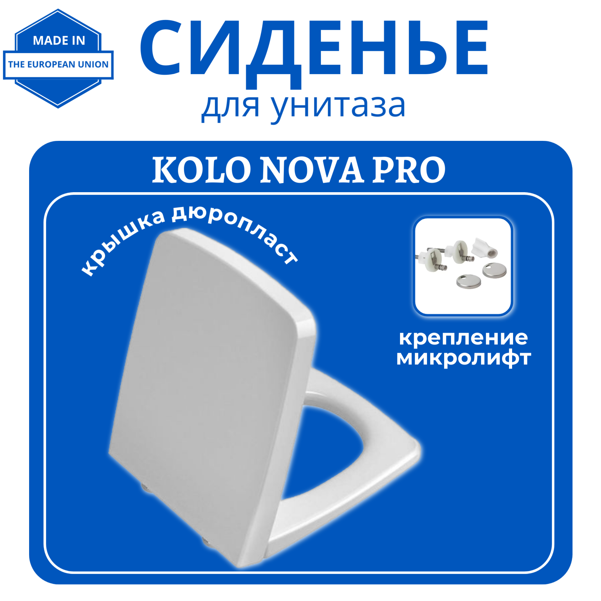 Крышка-сиденье для унитаза Cedo Kolo Nova Pro быстросъемное с микролифтом, дюропласт