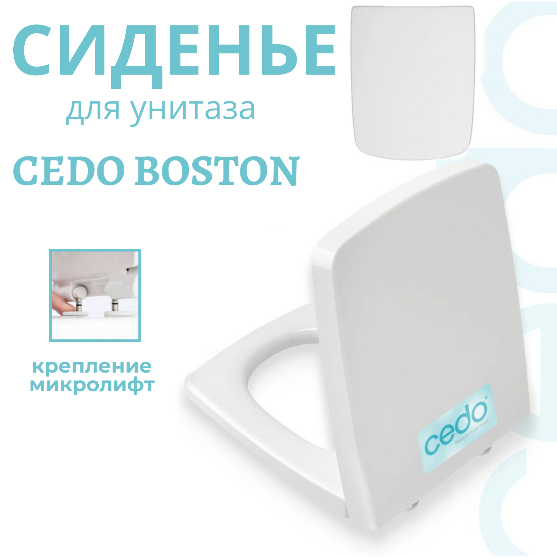 Крышка-сиденье для унитаза Cedo Boston быстросъемное, микролифт, дюропласт, белое