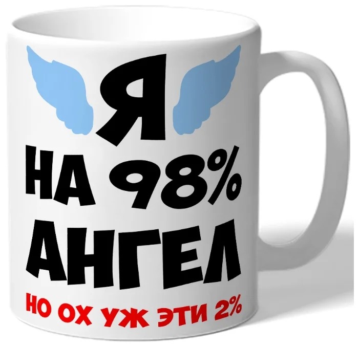 

Кружка CoolPodarok Я на 98 ангел но ох уж эти 2