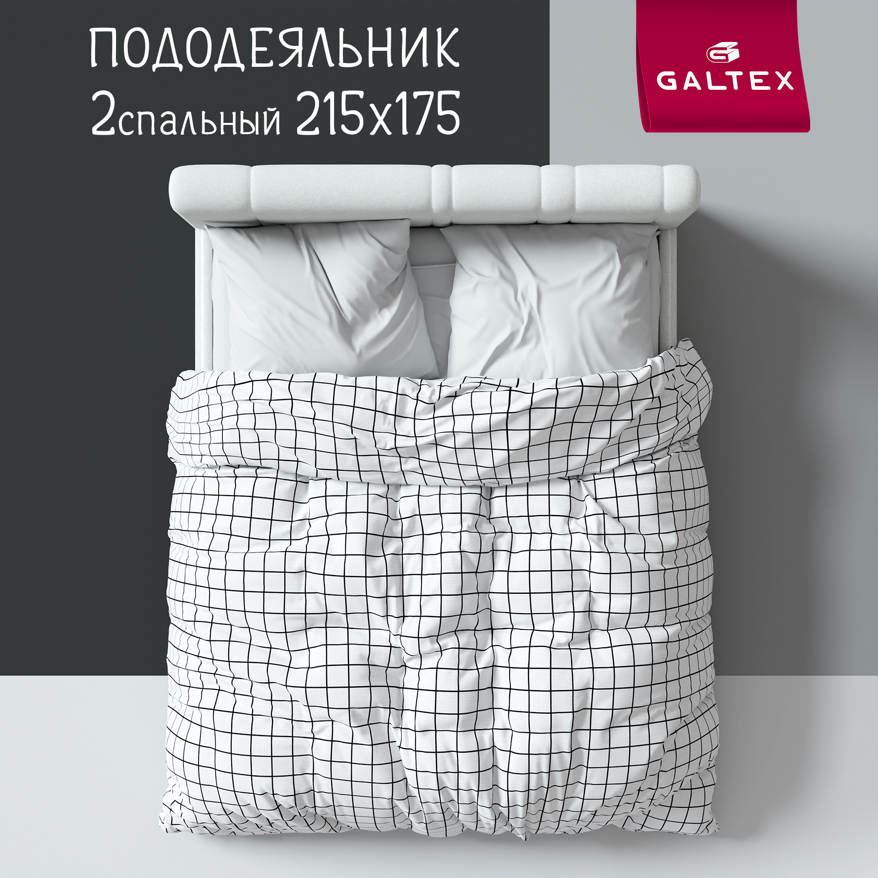 

Пододеяльник 2-спальный Galtex Комфорт Таттерсол на белом фоне, Белый, Пододеяльник 2,0 - сп.