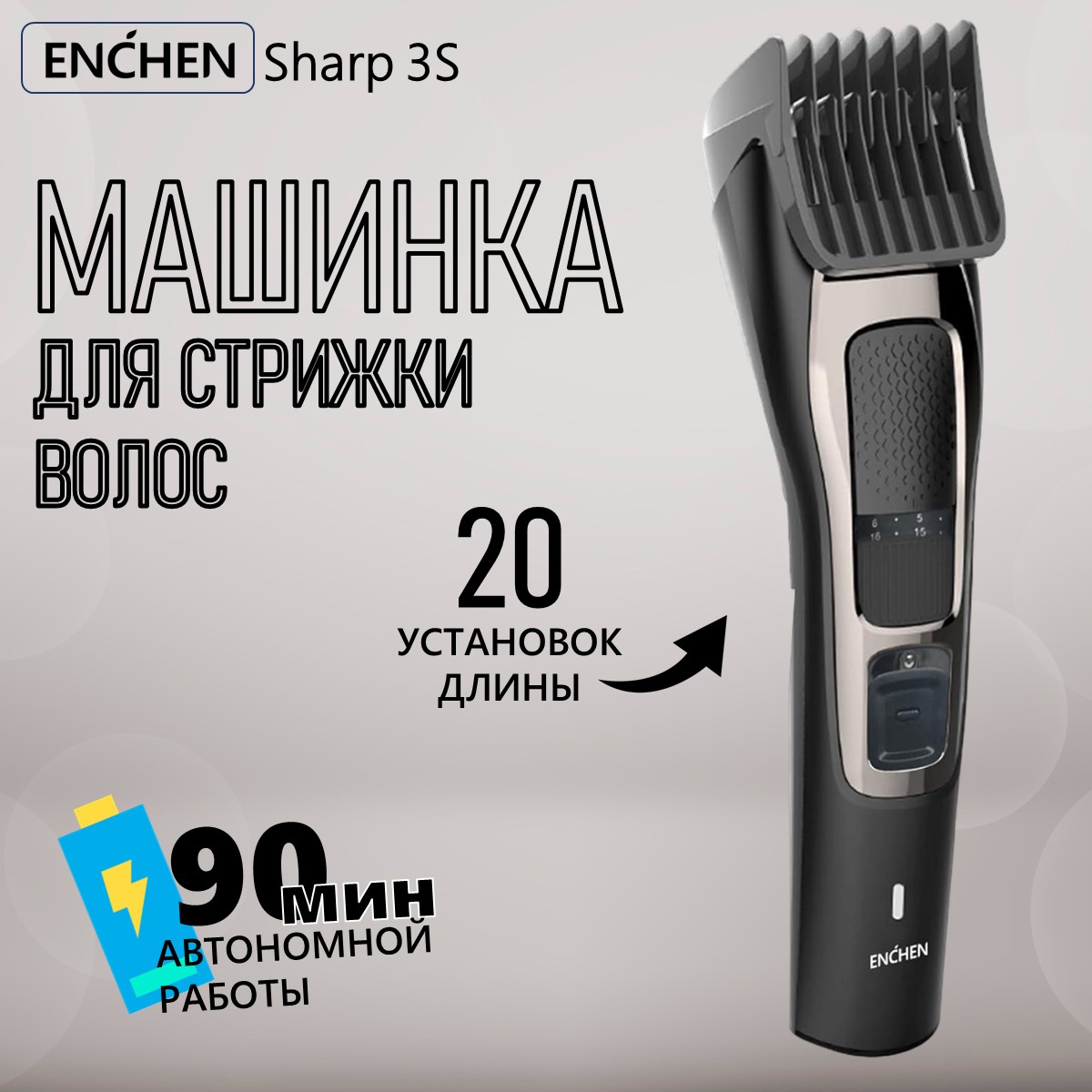 Машинка для стрижки волос ENCHEN Sharp3s