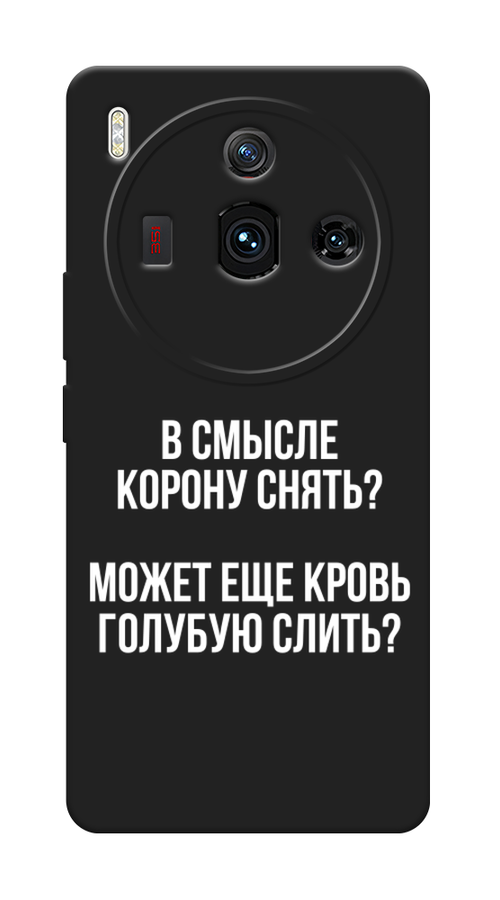 

Чехол Awog на ZTE Nubia Z50S Pro "Королевская кровь", Прозрачный;белый, 136852-1