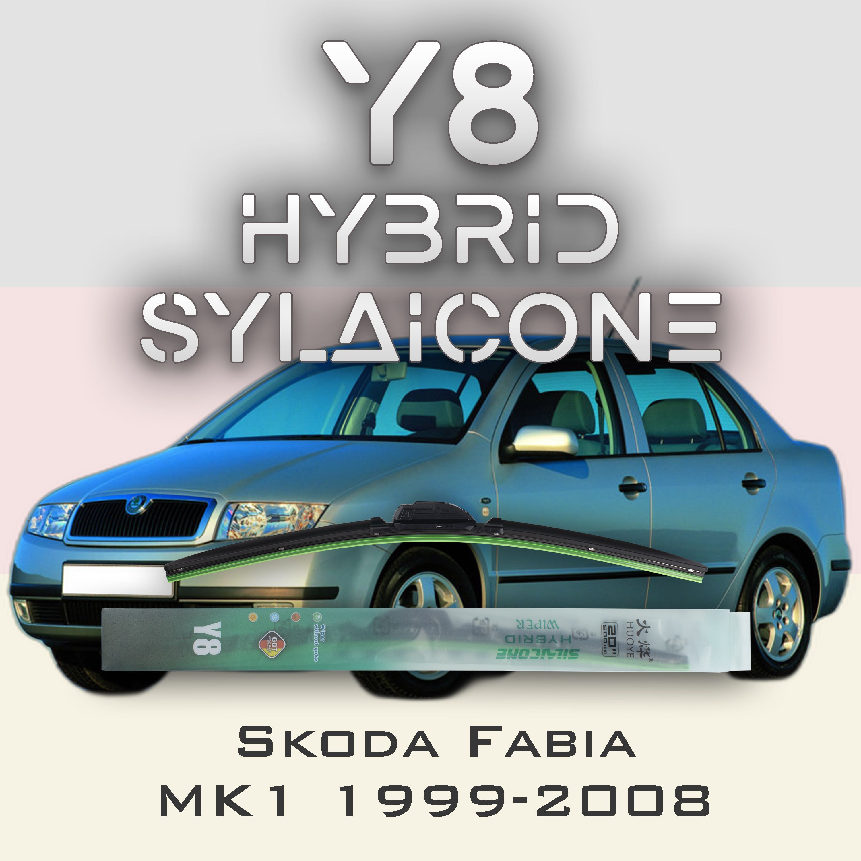 

Комплект щеток стеклоочистителя HUOYE Y8-Skoda Fabia MK1\6Y 1999-2008, Y8