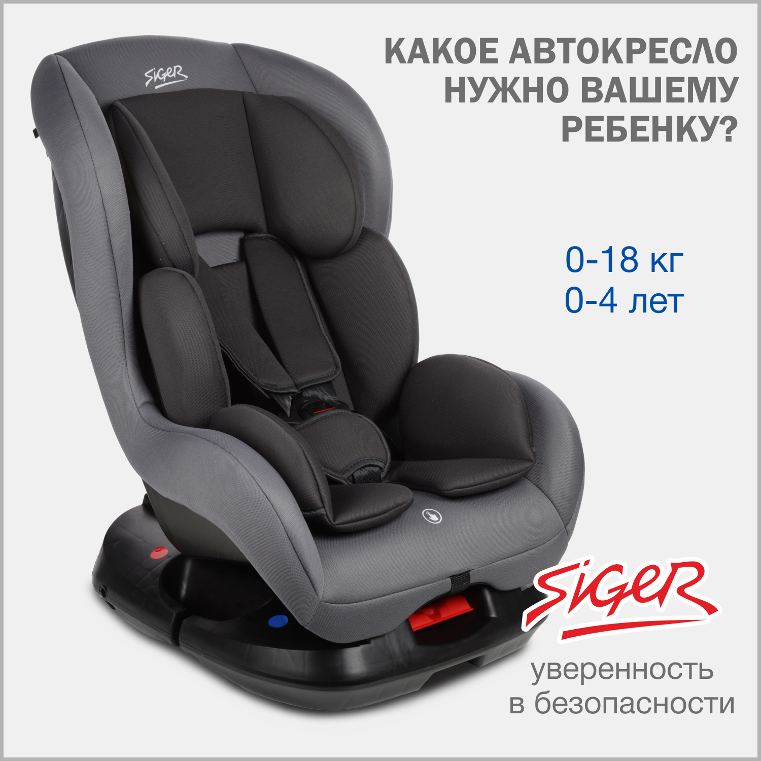 

Автокресло детское Siger Наутилус Lux, 0-18 кг, маренго, Серый, Наутилус Lux