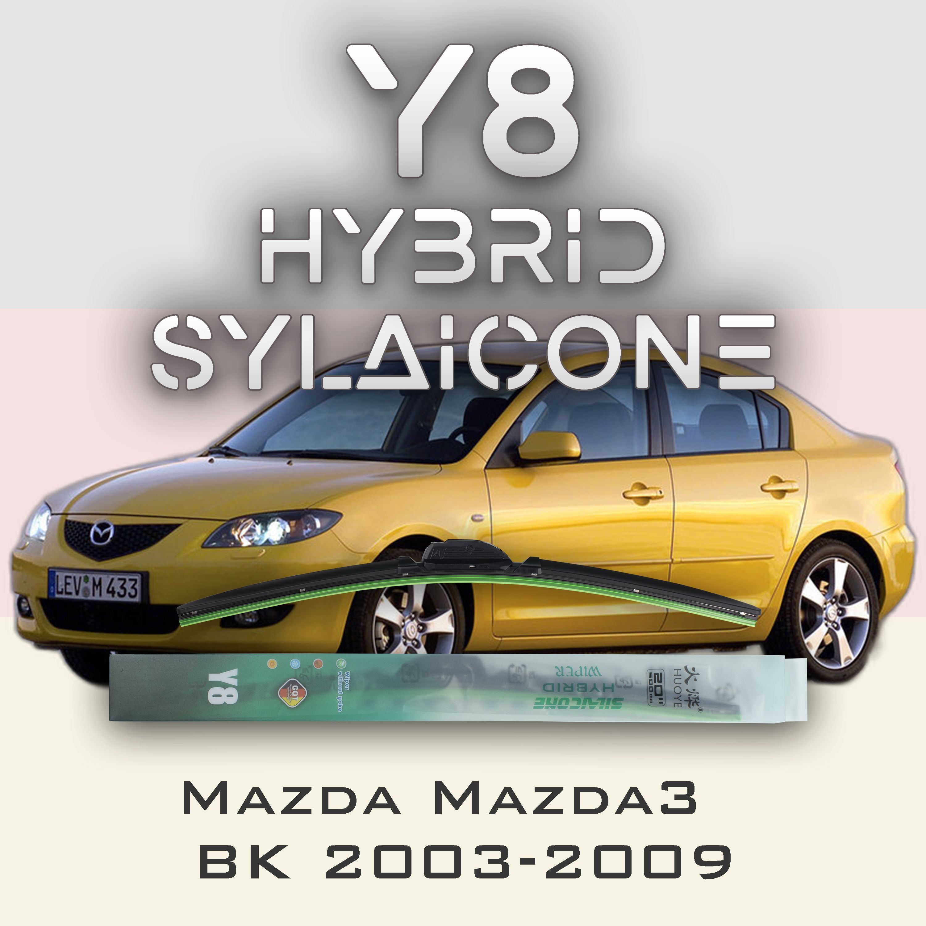 

Комплект щеток стеклоочистителя HUOYE Y8-Mazda Mazda3 BK 2003-2009, Y8