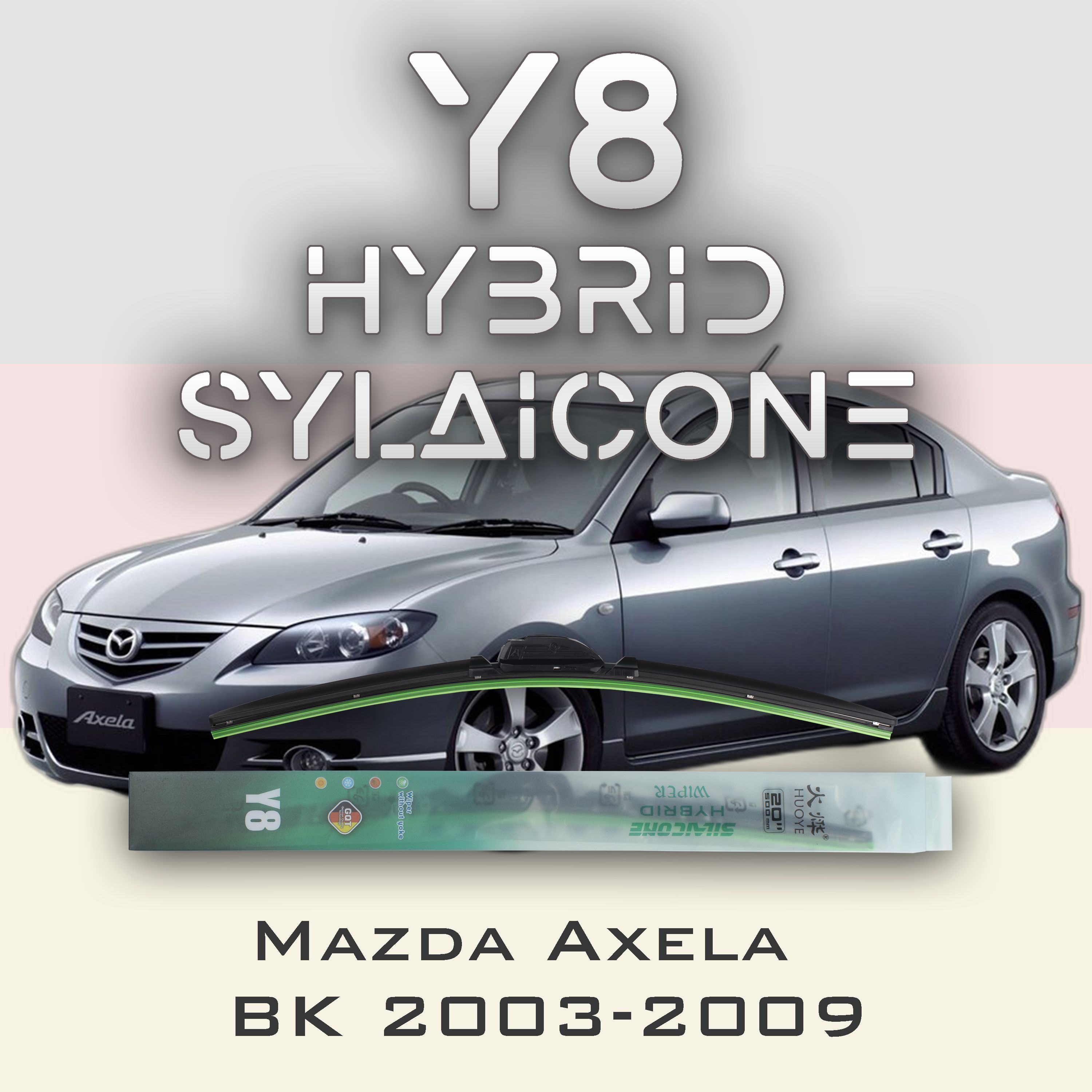 

Комплект щеток стеклоочистителя HUOYE Y8-Mazda Axela BK 2003-2009, Y8