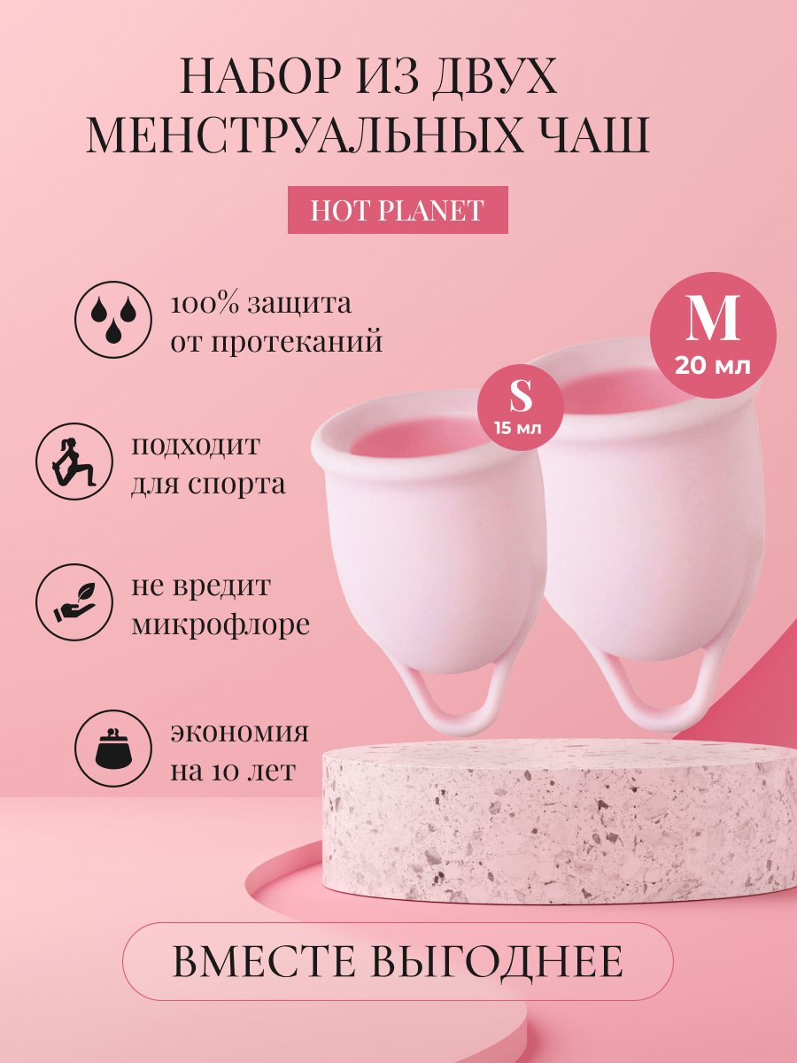 Набор менструальных чаш Hot Planet Aura S и M розовый, 2 шт менструальная чаша clarity cup l розовый