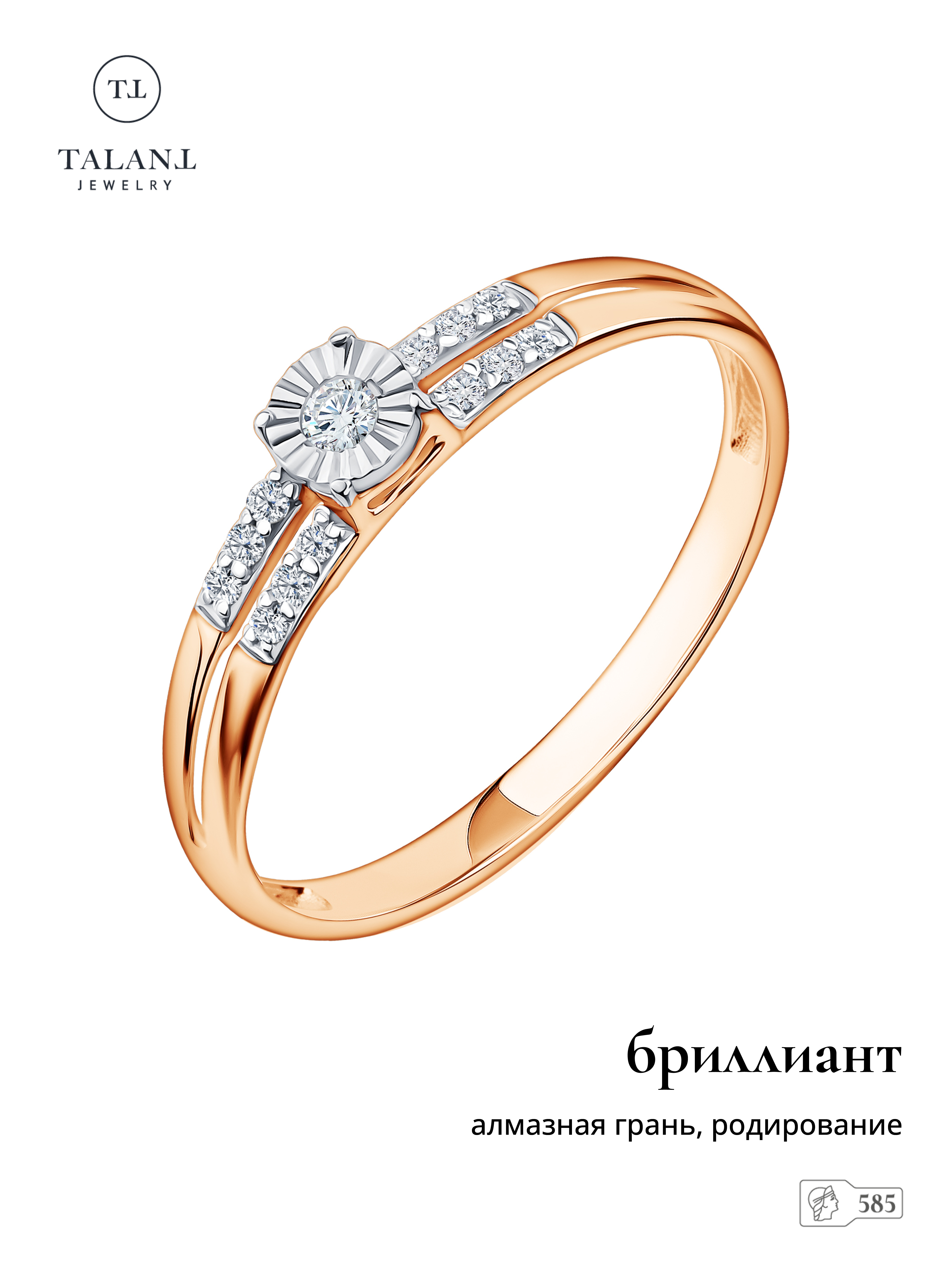

Кольцо из золота р.  TALANT 20-33-1000-80206, бриллиант, 20-33-1000-80206