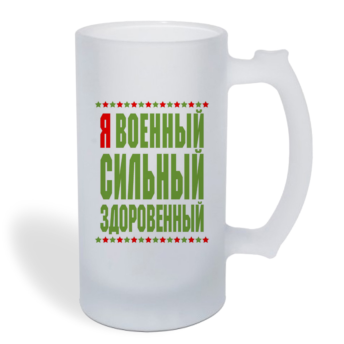 

Кружка пивная CoolPodarok Я военный сильный здоровенный