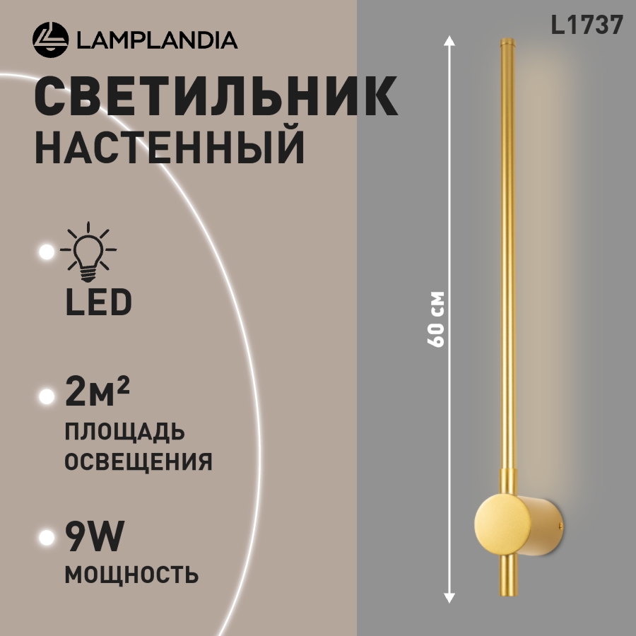 Бра Lamplandia L1737 PALO TWIN GOLD SMD LED 9W 3754₽