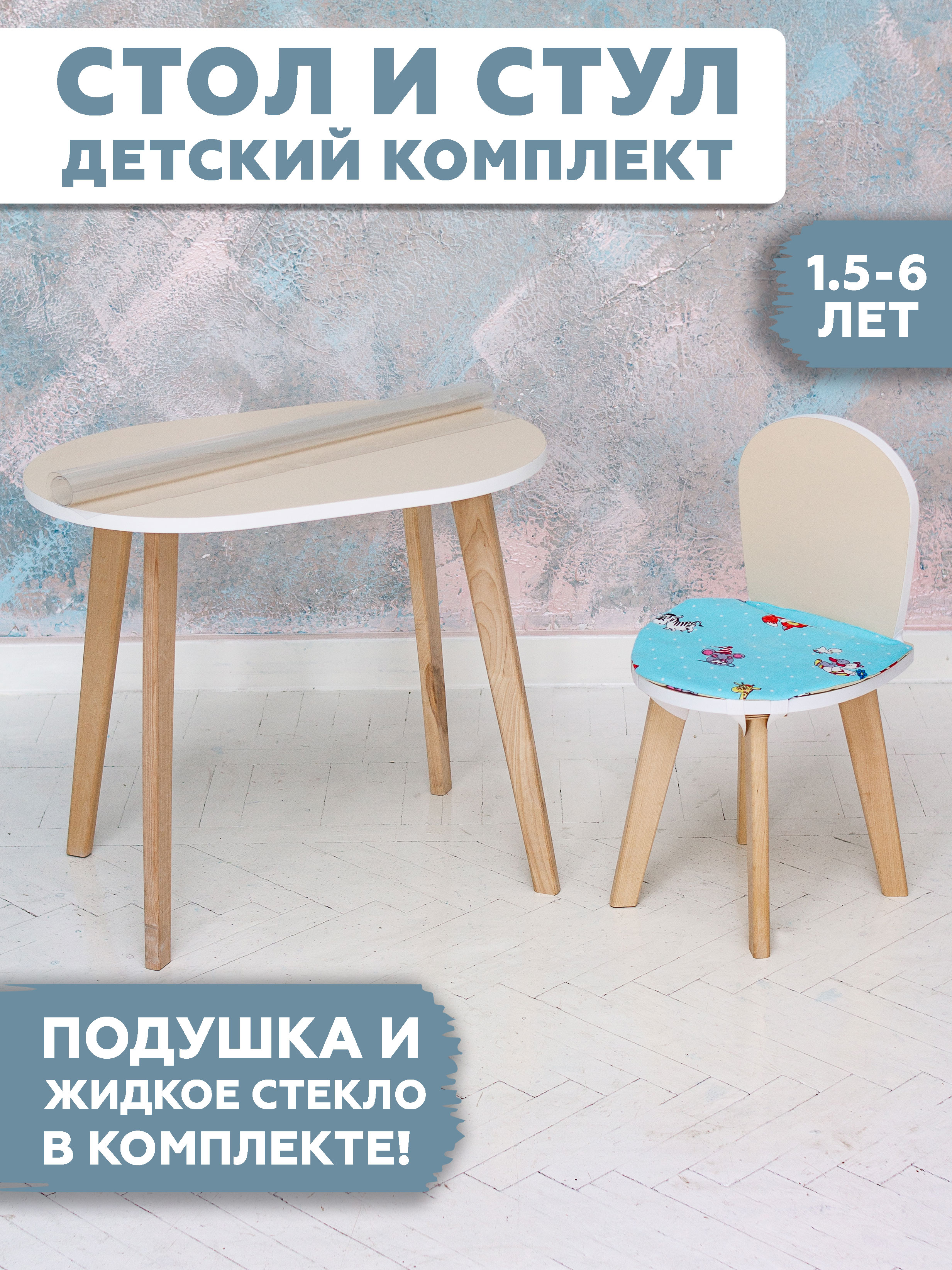 Комплект детской мебели RuLes столик и стульчик симба бежевый плюс