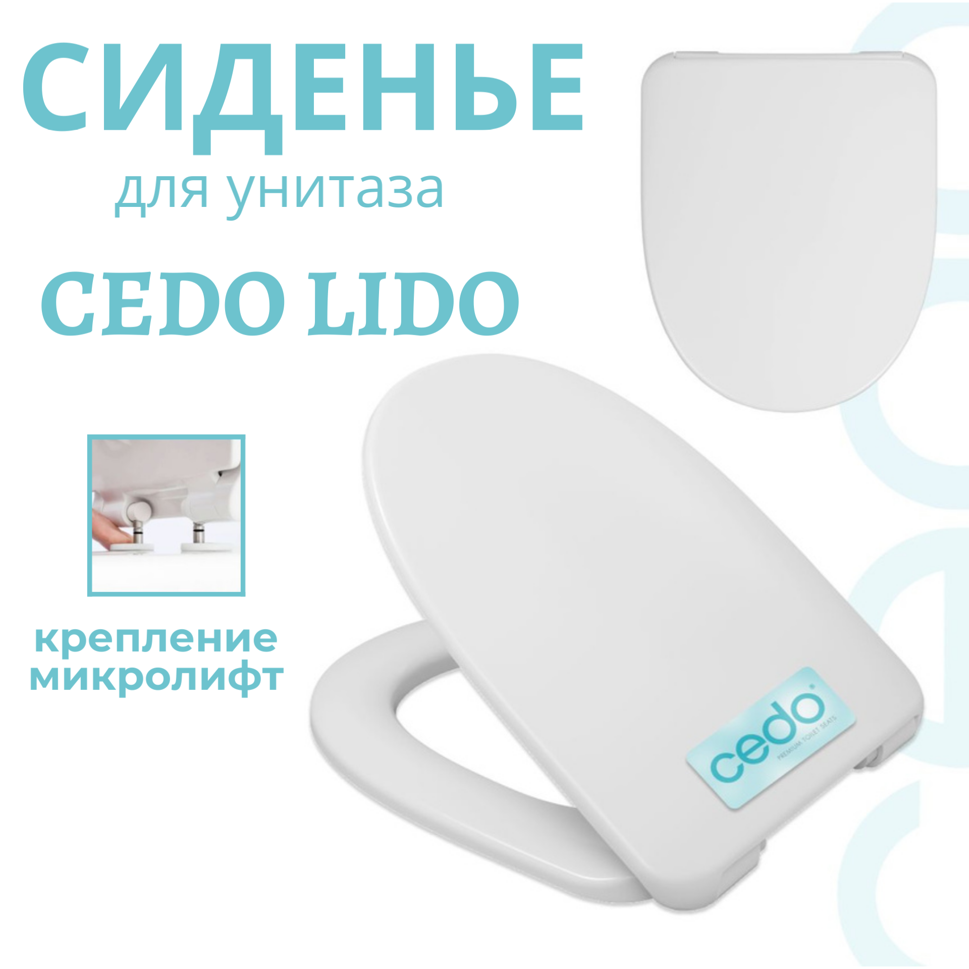 Сиденье для унитаза Cedo Lido быстросъемное, микролифт, дюропласт, белое