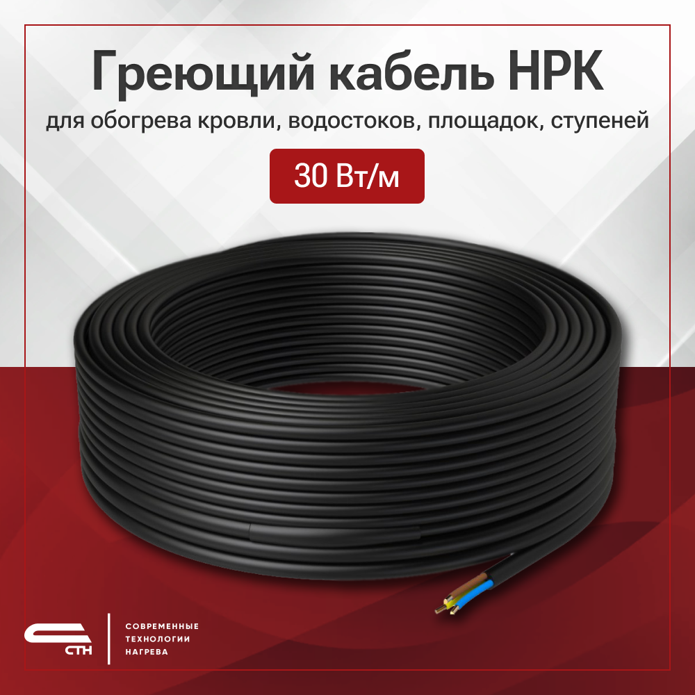 Греющий кабель для обогрева кровли, водостоков, площадок, ступеней СТН НРК-ТР 600-20 м
