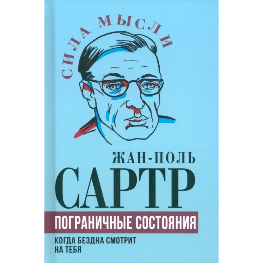 

Пограничные состояния Когда бездна смотрит на тебя