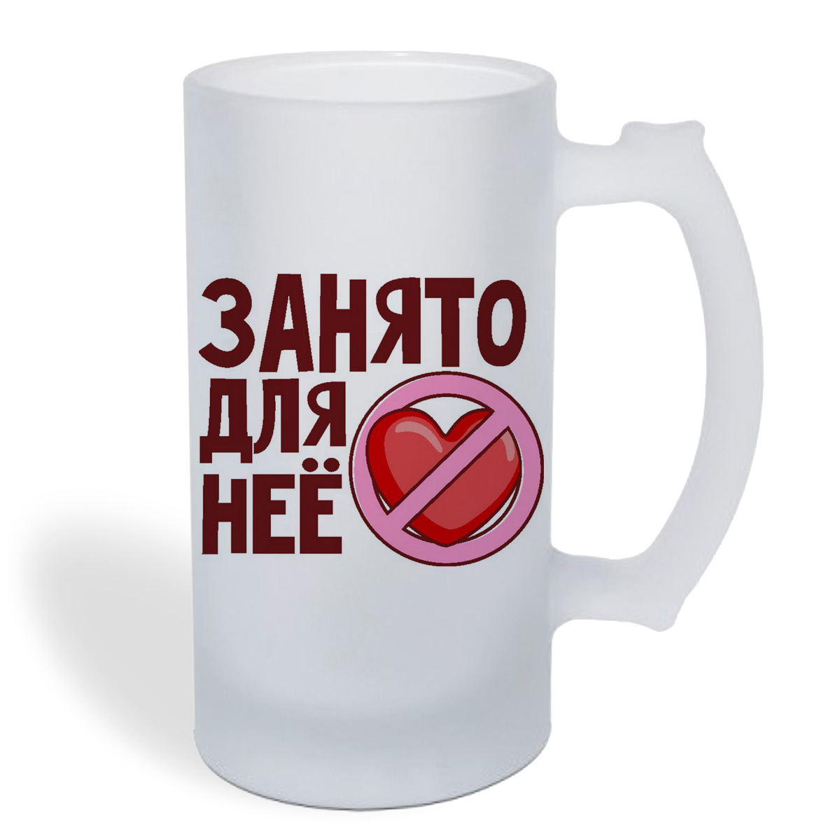 

Кружка пивная CoolPodarok Занято для нее (есть пара)
