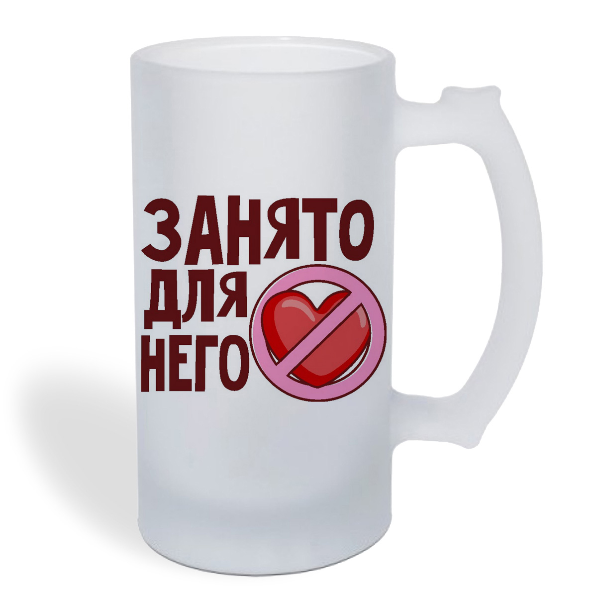 

Кружка пивная CoolPodarok Занято для него (есть пара)