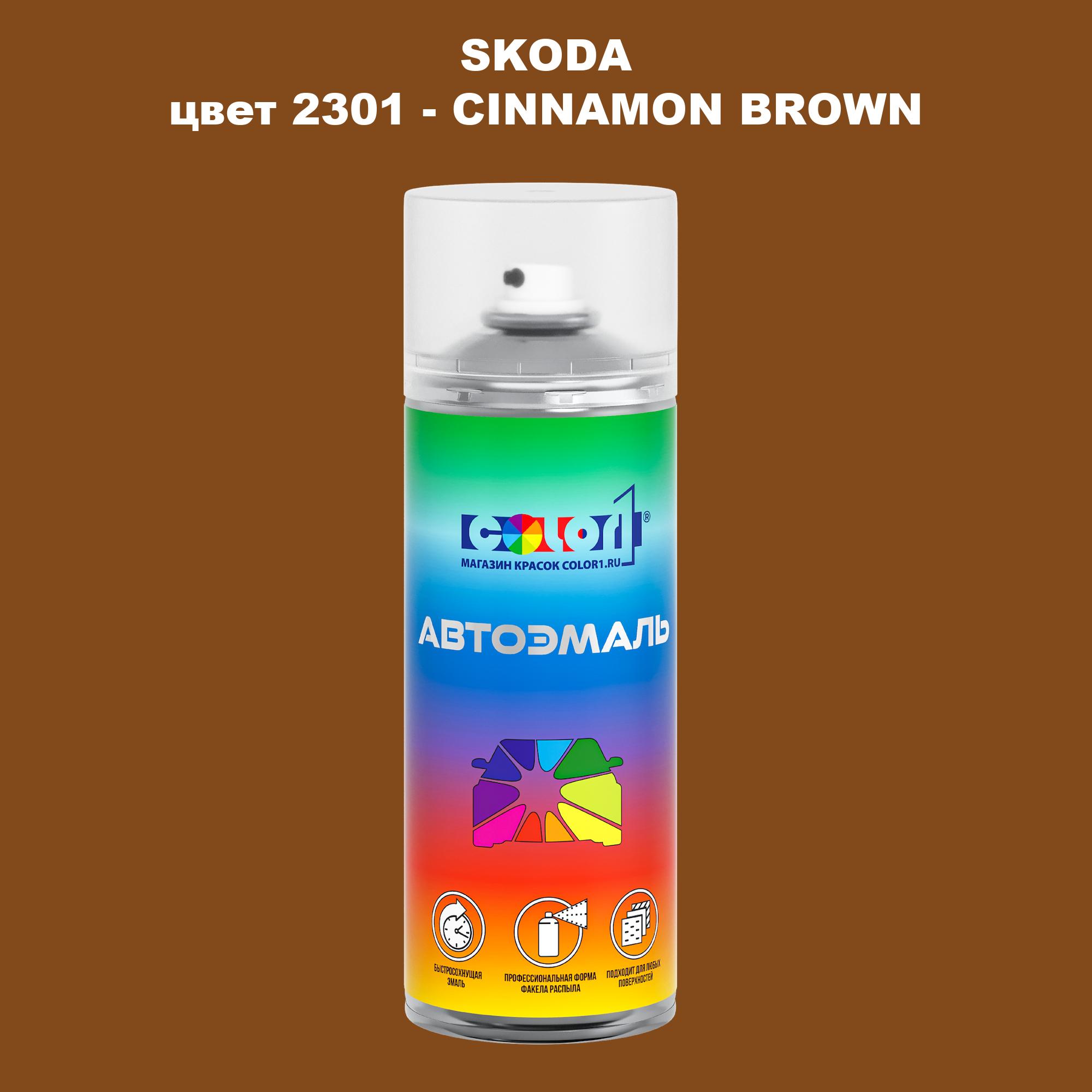 

Аэрозольная краска COLOR1 для SKODA, цвет 2301 - CINNAMON BROWN, Прозрачный