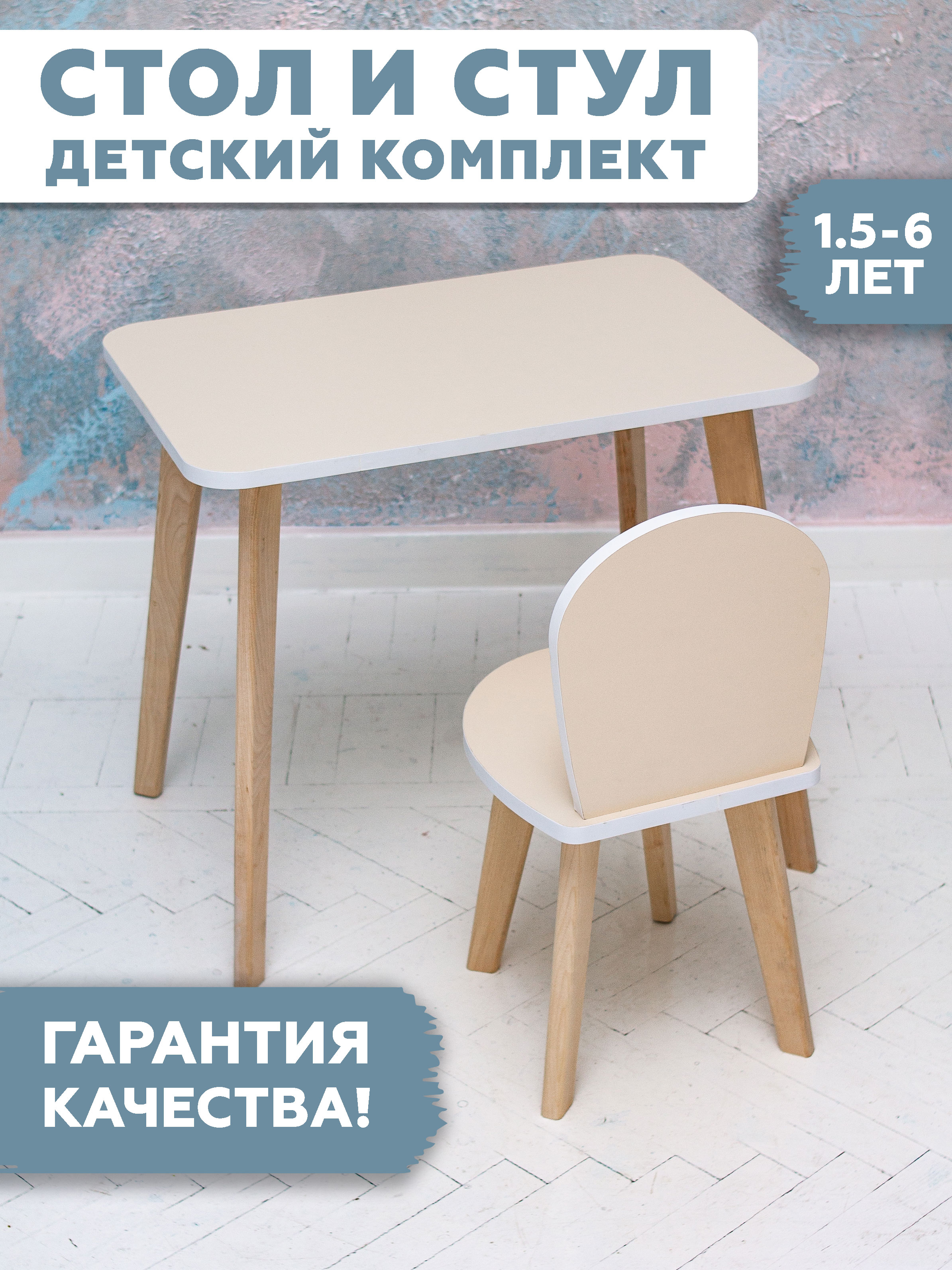 Комплект детской мебели RuLes столик и стульчик симба бежевый стандарт.