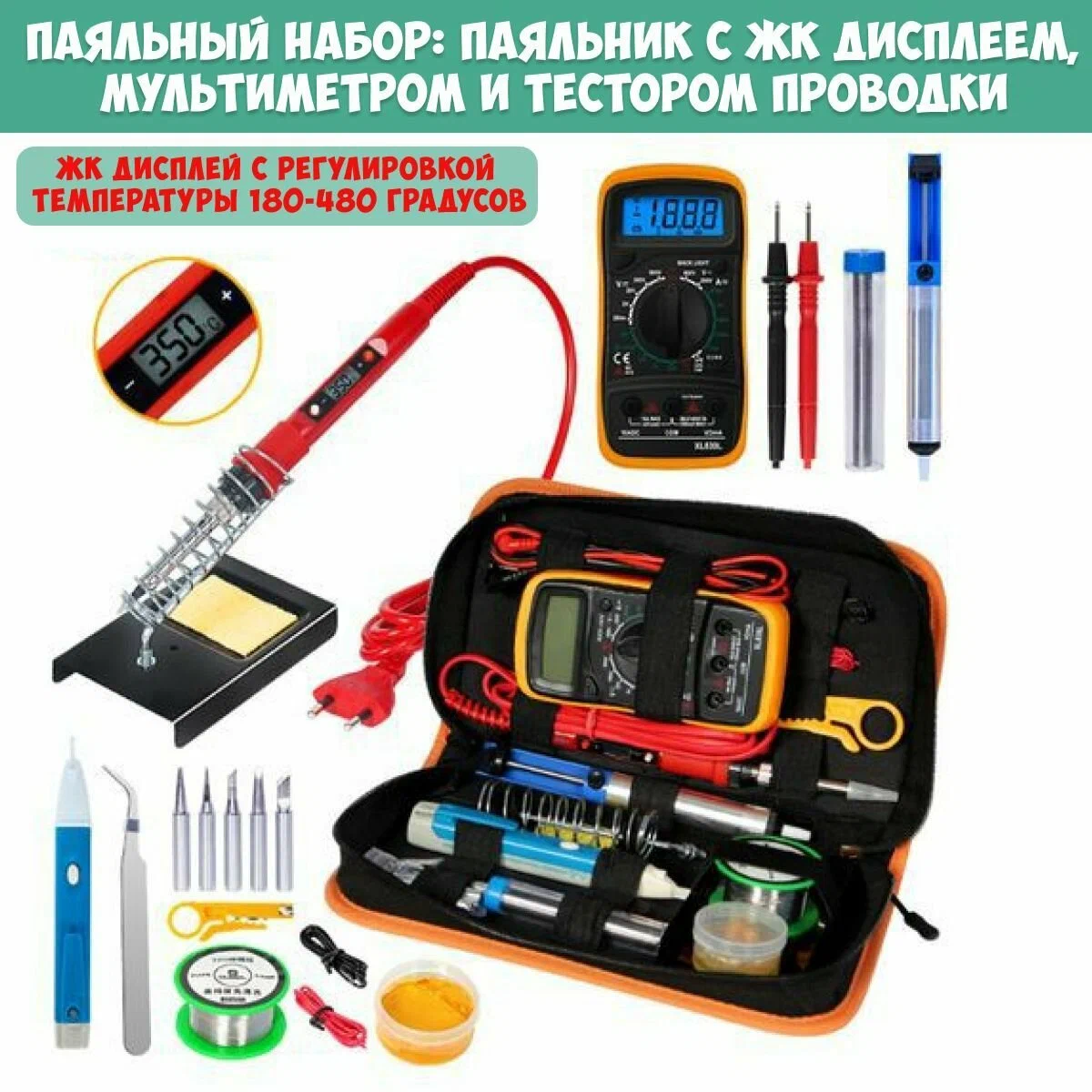 

Паяльный набор: паяльник с дисплеем (80 Вт), мультиметр, прибор для определения разрывов