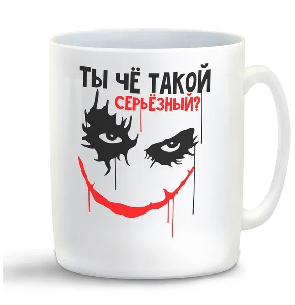 

Кружка CoolPodarok ПриколТы че такой серьезный