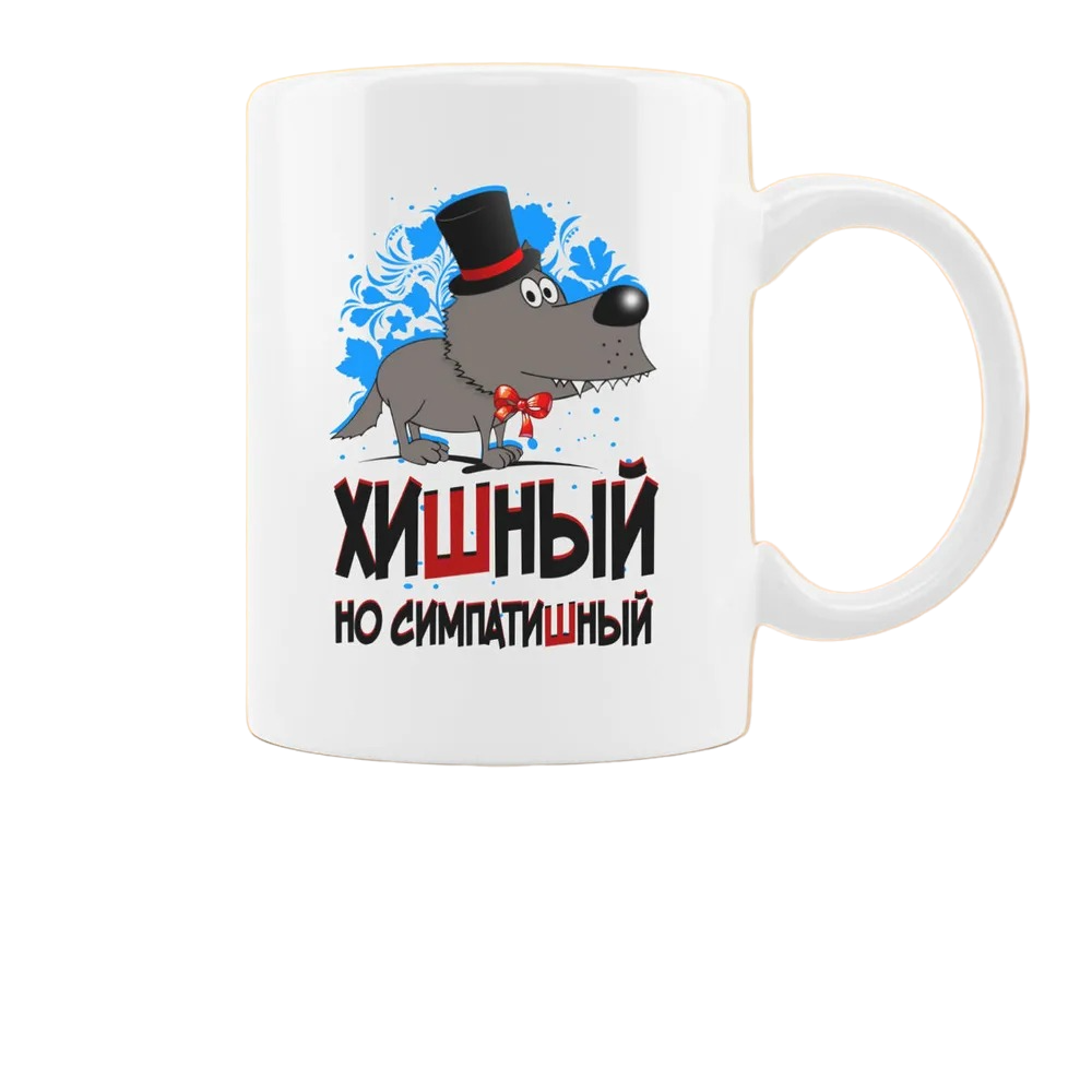 

Кружка CoolPodarok Прикол Хишный но симпатишный