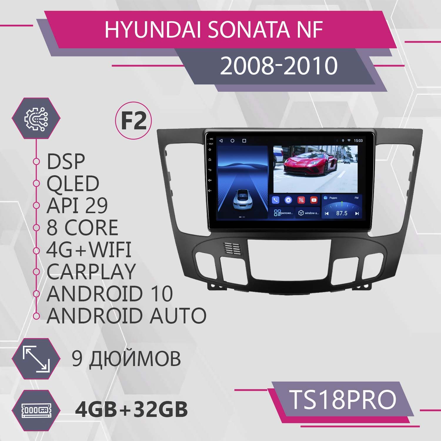 Магнитола Точка Звука TS18Pro для Hyundai Sonata NF Хендай Соната Комплект F2 4+32GB