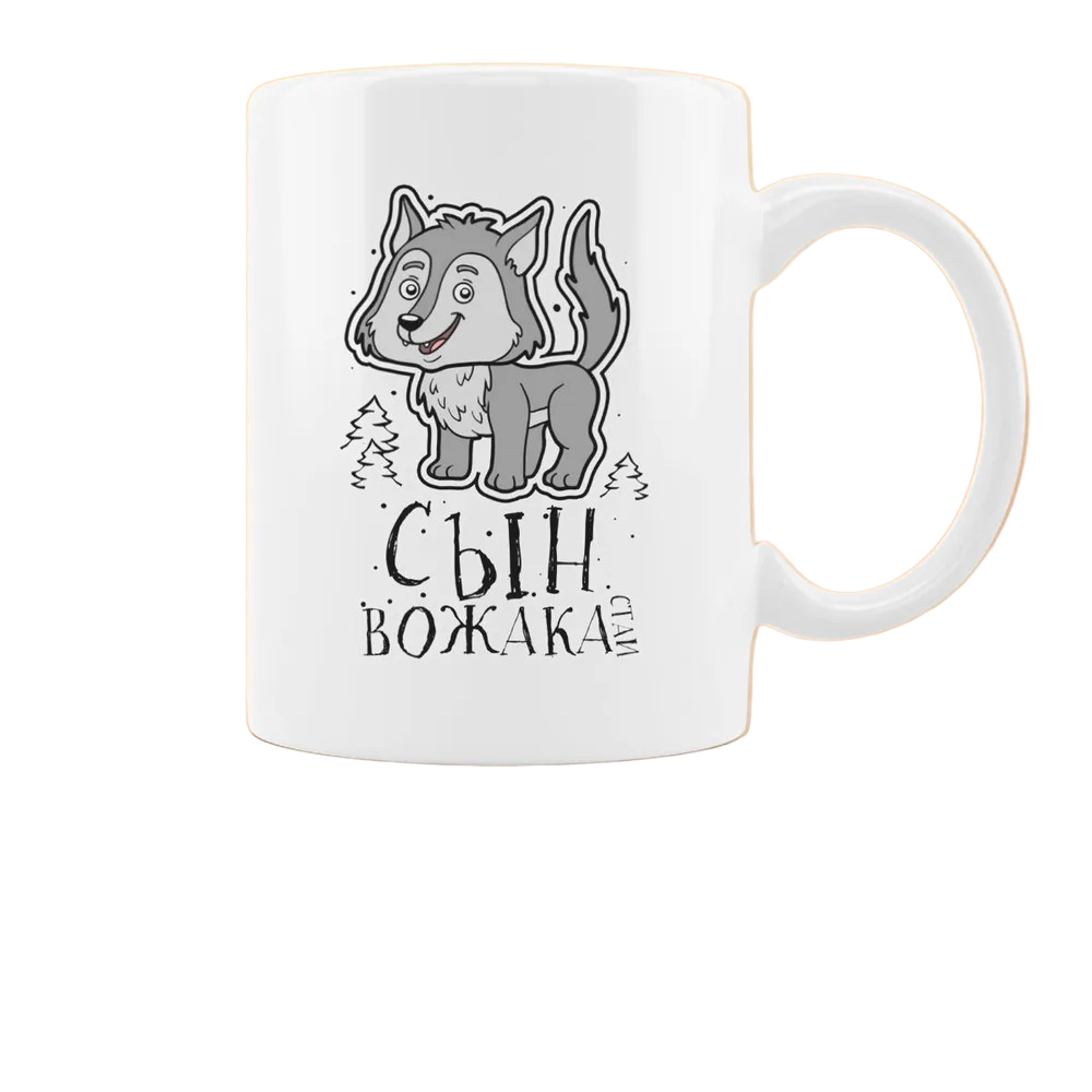 

Кружка CoolPodarok Прикол Семья Сын вожака Волк