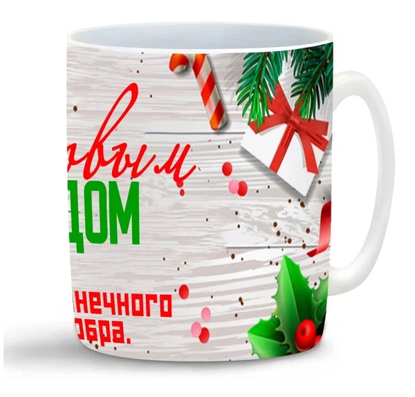 

Кружка CoolPodarok Новый год.Бесконечного добра