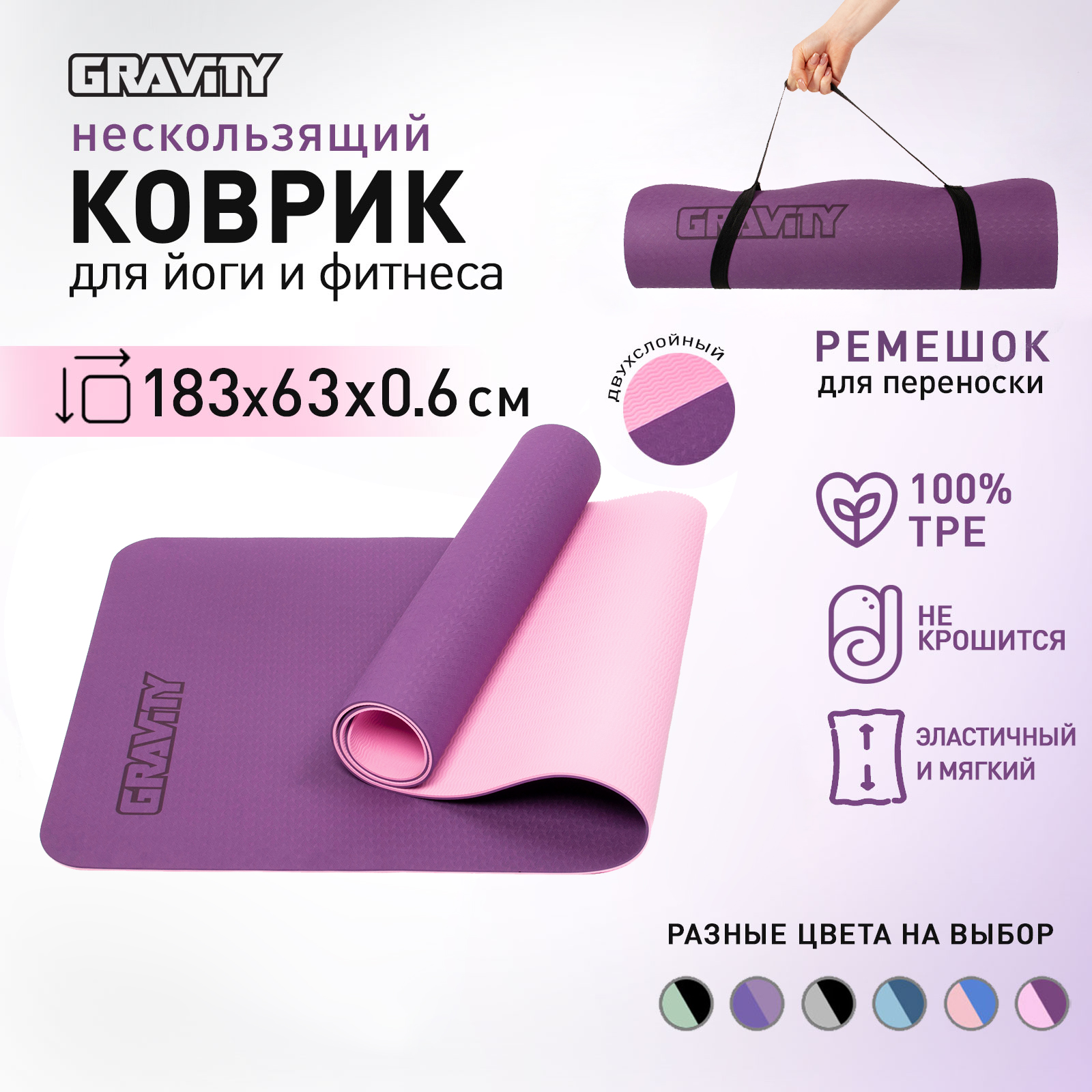 Коврик для йоги и фитнеса Gravity TPE, 6 мм, фиолетовый, с эластичным шнуром, 183 x 61 см