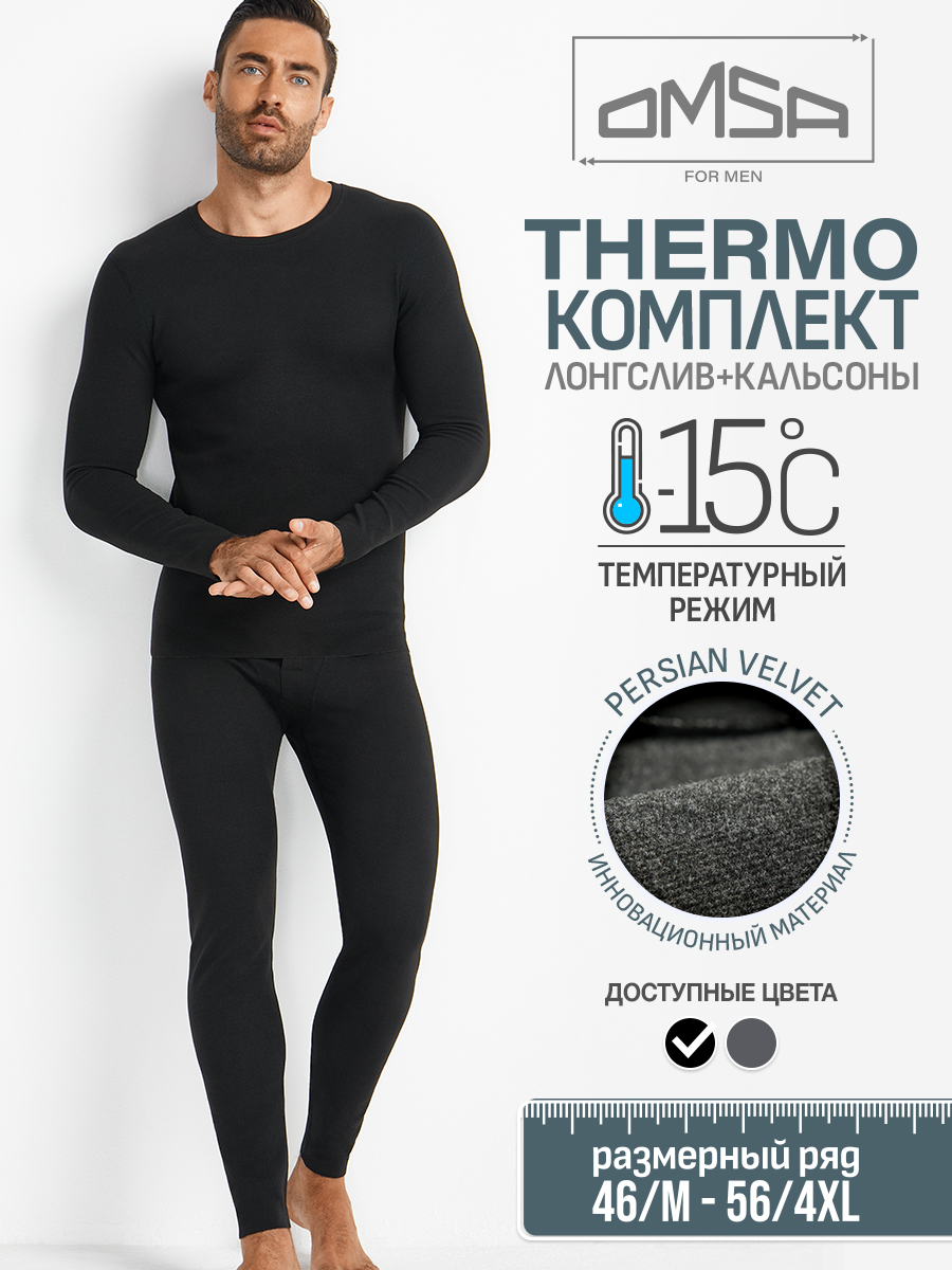 

Термокомплект мужской OMSA Nero 48 (L), Черный