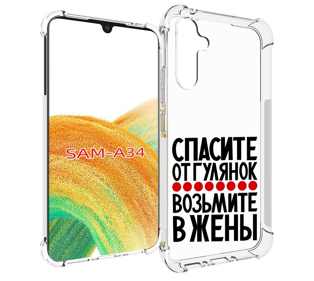 

Чехол MyPads Спасите от гулянок возьмите в жены для Samsung Galaxy A34, Tocco