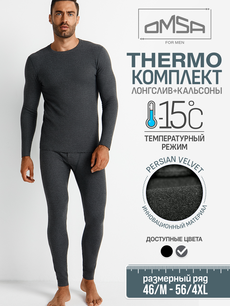 

Термокомплект мужской OMSA Grigio Melange 56 (4XL), Серый