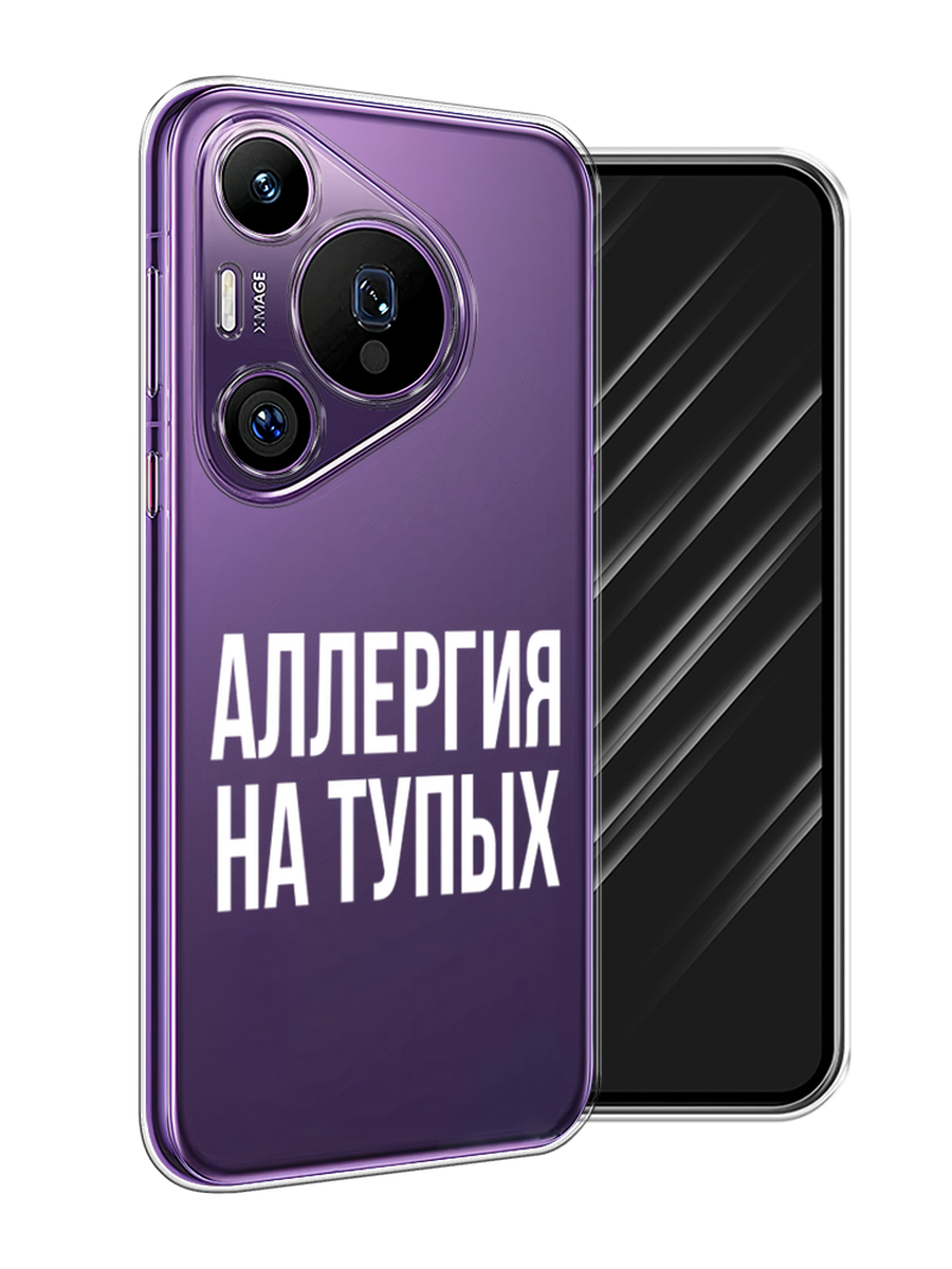 

Чехол Awog на Huawei Pura 70 Pro/70 Pro Plus "Аллергия на тупых", Прозрачный;бежевый, 6124450-1