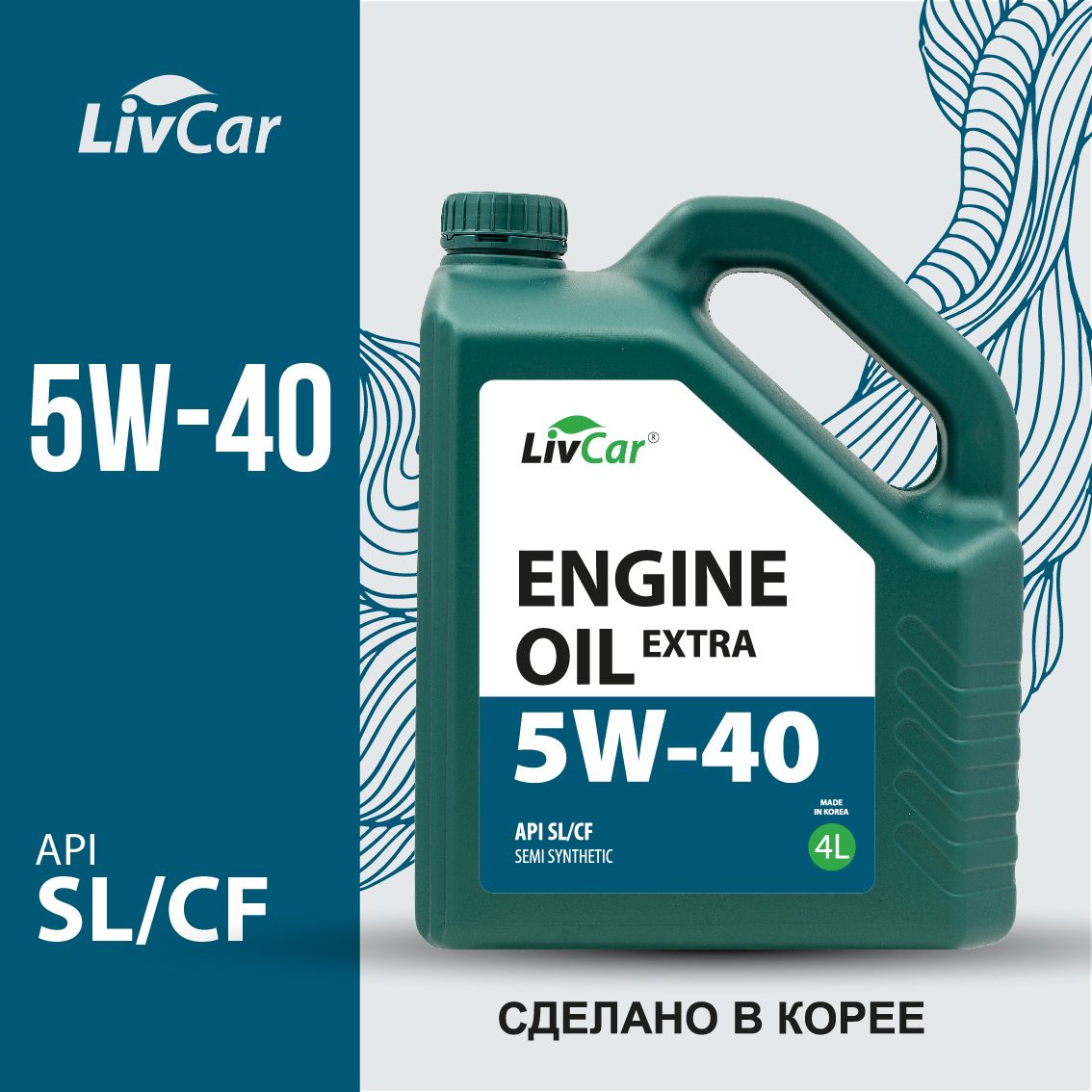 Масло моторное 5W-40 LivCar Engine Oil EXTRA 5W-40 API SL/CF (4л)