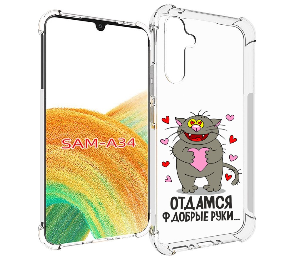 

Чехол MyPads Отдамся в добрые руки для Samsung Galaxy A34, Tocco