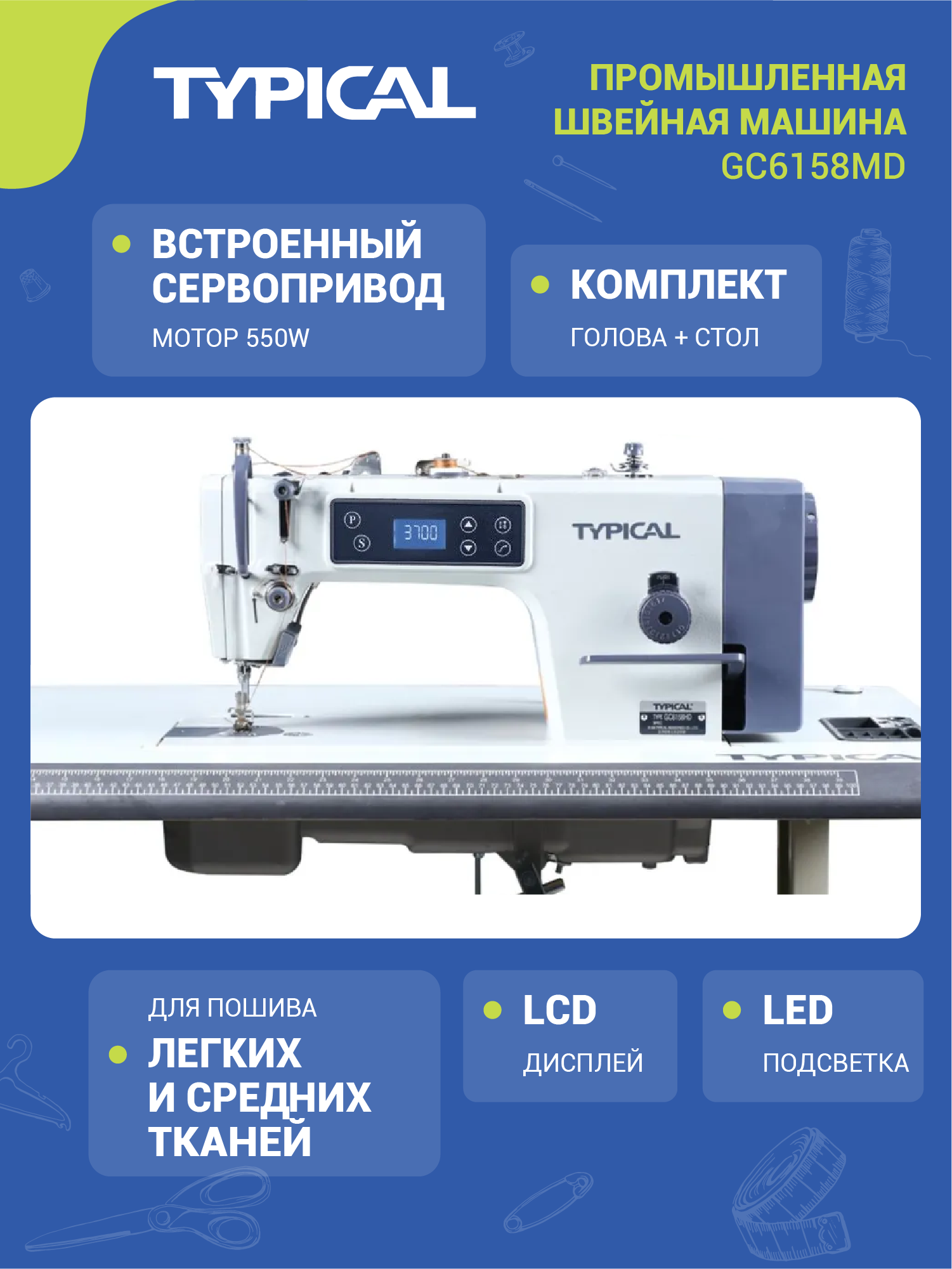 Швейная машина Typical GC6158MD серый