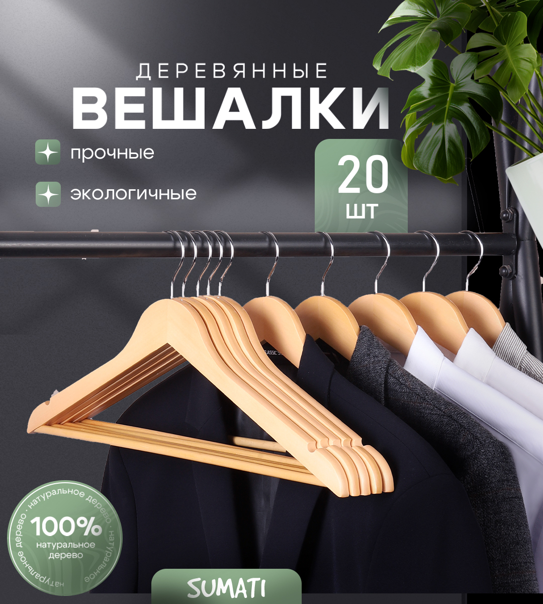 

Вешалки SUMATI для одежды деревянные 20 шт, Желтый, деревянные