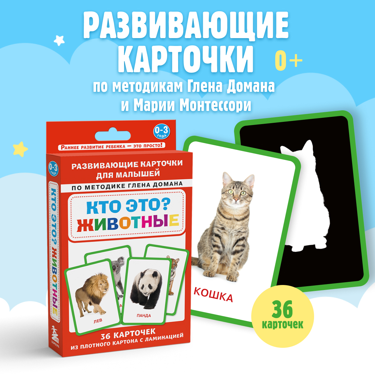 

Кто это Животные Развивающие карточки для малышей по методике Глена Домана
