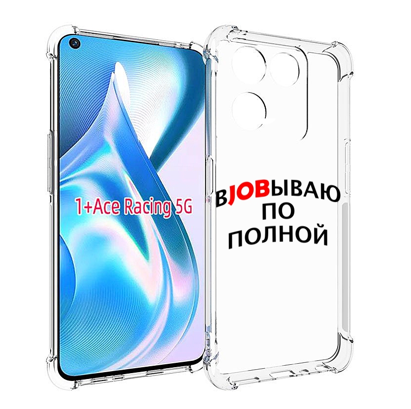 

Чехол MyPads работаю-по-полной для OnePlus Ace Racing, Прозрачный, Tocco