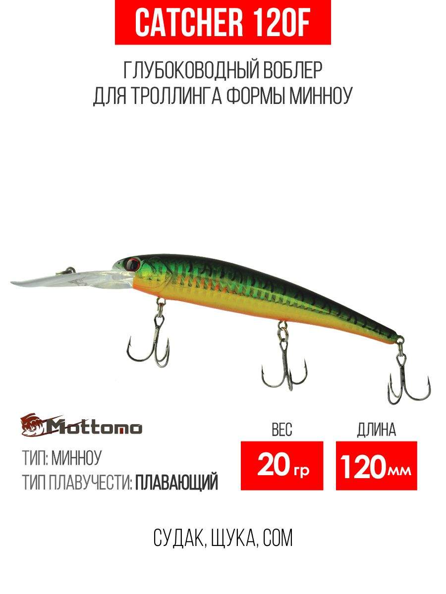 

Воблер Mottomo Catcher 120F 20g Fire Tiger, Разноцветный, Catcher